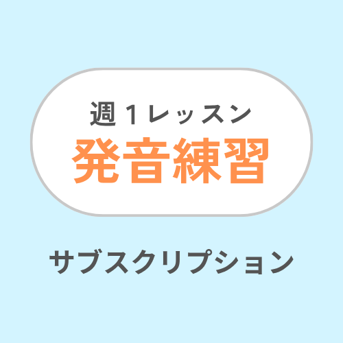 EN CL 1 time-week Pronunciation Subscription