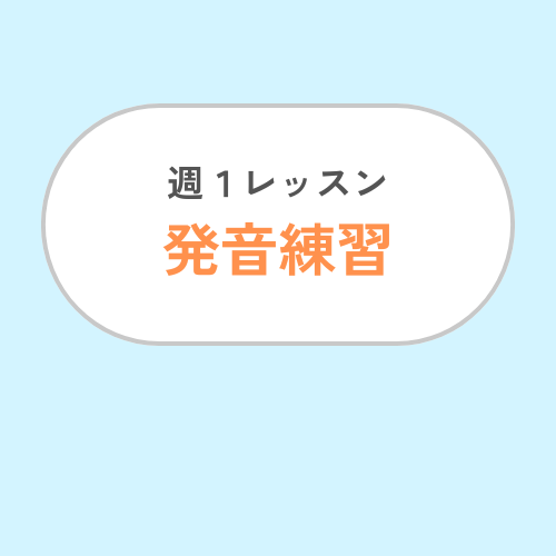 EN Class Product Image 1 Lesson Pronunciation