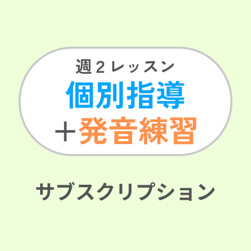 EN CL 2 times-week Self-Paced+Pronunciation Subscription