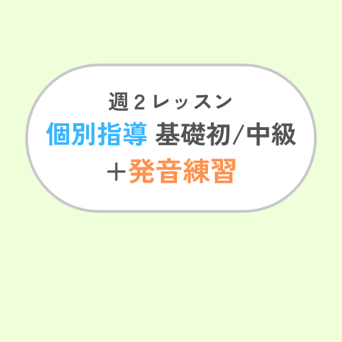 EN Class Product Image 2 Lessons Self-Paced Pronunciation