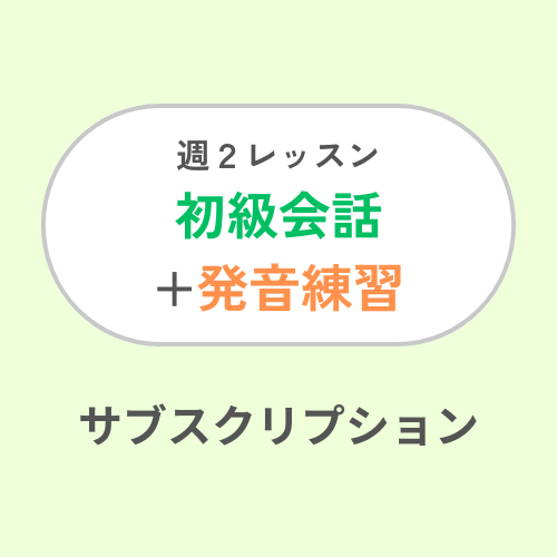 EN Class Product Image Fixed Schedule 2 Lessons Conversation Pronunciation