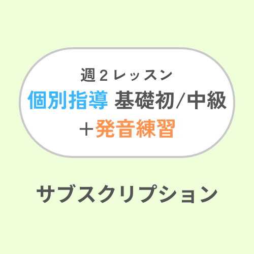 EN Class Product Image Fixed Schedule 2 Lessons Self-Paced Pronunciation