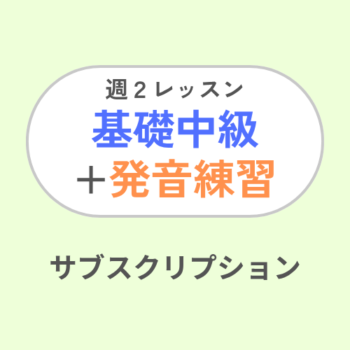 EN CL 2 times-week Intermediate+Pronunciation Subscription