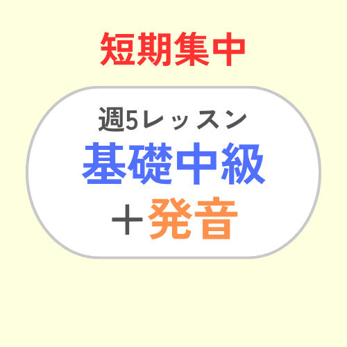 EN CL 5 times-week Intermediate+Pronunciation